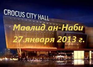 Мавлид ан-Наби пройдет 27 января в Crocus City Hall