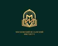 Московский исламский институт начинает готовить магистров исламской теологии
