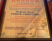 Муфтий Гайнутдин награжден медалью Российского фонда мира
