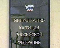 Минюст опубликовал проект поправок к ФЗ «О свободе совести и о религиозных объединениях»