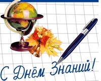 День знаний