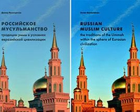 Книга Дамира Мухетдинова про российское мусульманство  в электронном виде