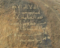 Аят Корана, высеченный на скале почти 2 тысячи лет назад