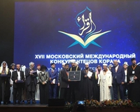 XVII Московский международный конкурс чтецов Корана