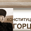 Гамзатовские чтения :  "Конституция горца"