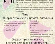 VIII Всероссийский поэтический конкурс «Пророк Мухаммад – милость для миров»