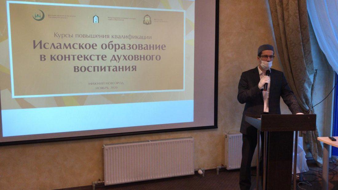 1 ноября 2020 года в Нижнем Новгороде стартовали курсы повышения квалификации «Исламское образование в контексте духовного воспитания».