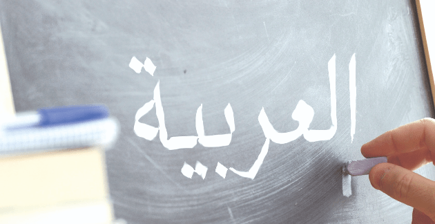 Удивительный арабский язык