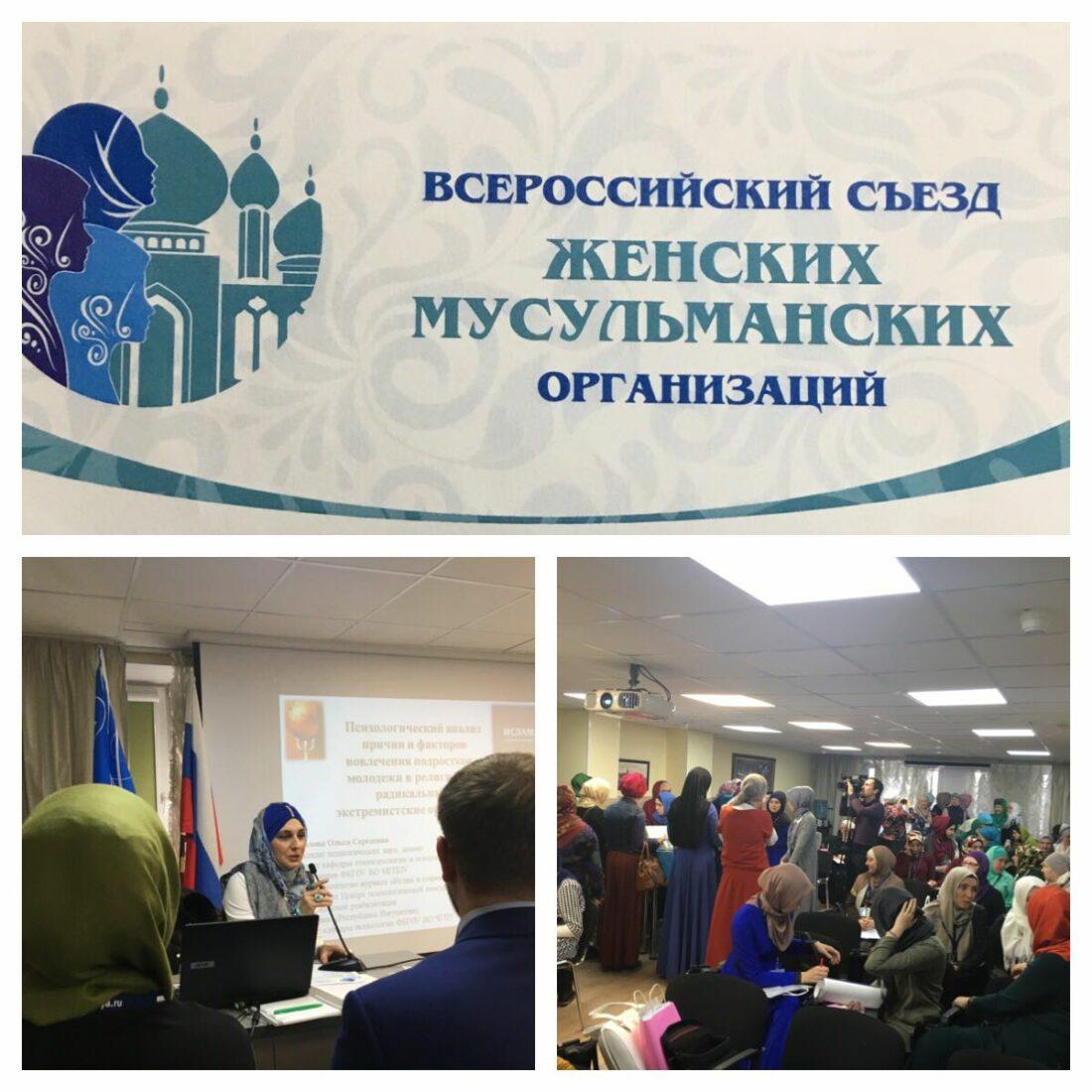 Липецкие мусульманки приняли участие во Всероссийском съезде в Москве